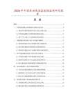 2026年中國重油保溫盒數(shù)據(jù)監(jiān)測研究報告