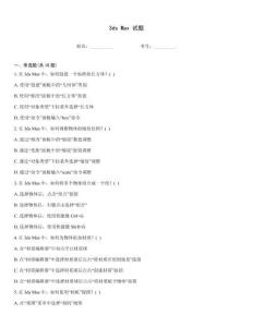 3ds Max 試題