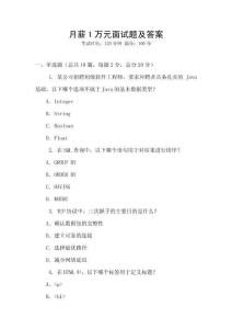 月薪1萬元面試題及答案