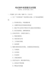 考試課外閱讀題目及答案