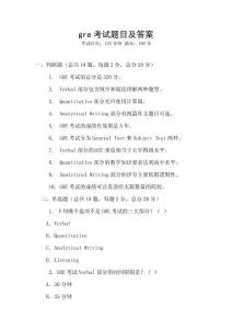 gre考試題目及答案