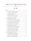 2026年中國(guó)小型調(diào)直機(jī)數(shù)據(jù)監(jiān)測(cè)研究報(bào)告