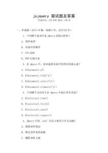 jsjquery 面試題及答案