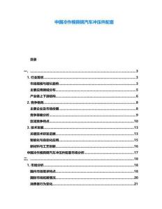 中國冷作模具鋼汽車沖壓件配套