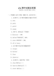 php期中試題及答案