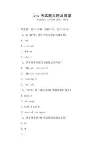 php考試題大題及答案