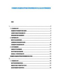 中國(guó)眼科高值耗材帶量采購(gòu)預(yù)期影響與企業(yè)應(yīng)對(duì)策略報(bào)告