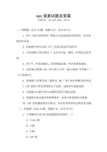 spc競賽試題及答案