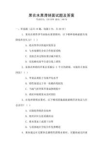 果农水果滞销面试题及答案