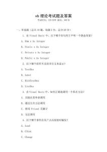 vb理論考試題及答案
