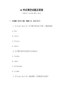 vb考試填空試題及答案