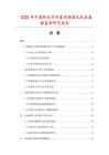 2025年中国转向节衬套同轴滚轧机具数据监测研究报告