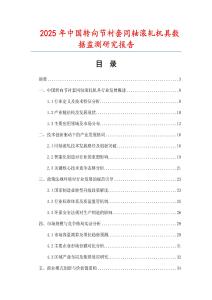 2025年中国转向节衬套同轴滚轧机具数据监测研究报告