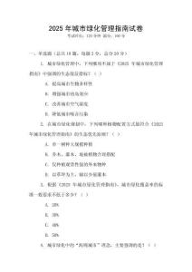 2025年城市綠化管理指南試卷