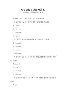 Web初级面试题及答案