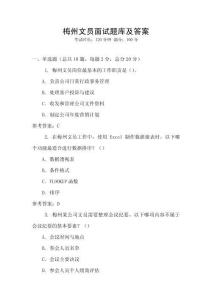 梅州文員面試題庫及答案