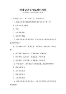 轉(zhuǎn)業(yè)公務(wù)員考試難嗎河南