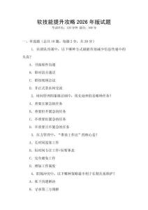 軟技能提升攻略2026年版試題