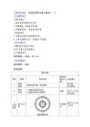 AutoCAD 2013實例教程（機類專業通用）（第2版） -教案  2-3-2 棘輪模型的繪制與編輯（二）