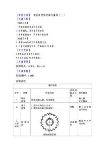 AutoCAD 2013實例教程（機類專業通用）（第2版） -教案  2-3-2 棘輪模型的繪制與編輯（二）