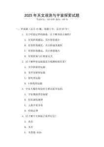 2025年天文觀測與宇宙探索試題