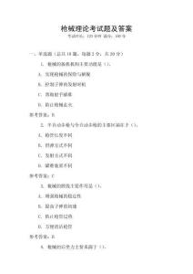 枪械理论考试题及答案