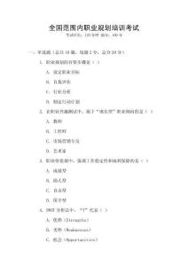 全國范圍內職業規劃培訓考試