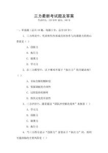 三力最新考試題及答案