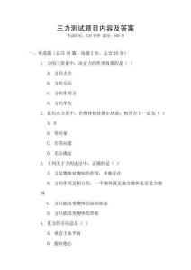 三力測試題目內容及答案