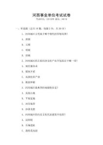 河西事業單位考試試卷
