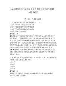 2026湖南懷化市辰溪縣供銷合作聯合社見習生招聘1人備考題庫及答案詳解1套