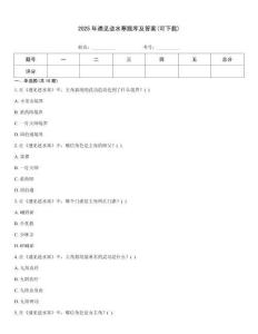 2025年遇見逆水寒題庫及答案(可下載)
