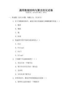 通用數據結構與算法優化試卷