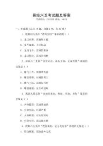 易經(jīng)六爻考試題及答案