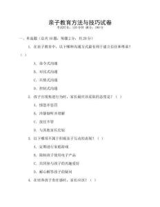 親子教育方法與技巧試卷