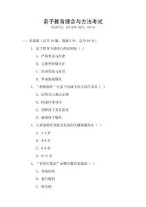 親子教育理念與方法考試