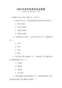 2025年音樂欣賞考試及答案