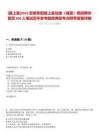 [潁上縣]2025安徽阜陽潁上縣住建（城管）局招聘協(xié)管員300人筆試歷年參考題庫典型考點附帶答案詳解