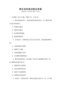 桐鄉技校面試題及答案
