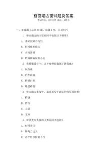 桥面塌方面试题及答案