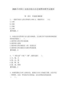 2025年酉陽土家族苗族自治縣輔警招聘考試題庫及1套參考答案詳解