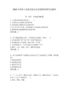 2025年酉陽土家族苗族自治縣輔警招聘考試題庫及完整答案詳解1套