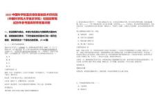 2025中國科學院重慶綠色智能技術研究院（中國科學院大學重慶學院）校園招聘筆試歷年參考題庫附帶答案詳解