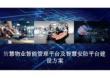 【案例】智慧物業(yè)智能管理平臺(tái)及智慧安防平臺(tái)建設(shè)方案