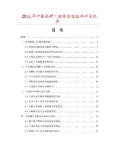 2025年中國高彈二股襪數據監測研究報告