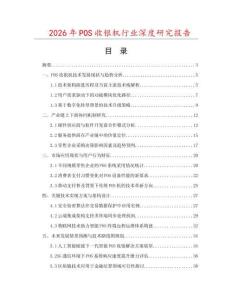 2026年POS收銀機行業(yè)深度研究報告