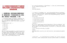 2025安徽宿州市泗縣泗涂現(xiàn)代產(chǎn)業(yè)園投資有限公司招聘人員筆試筆試歷年參考題庫附帶答案詳解