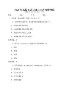 2025年高校英語口譯與同聲傳譯考試