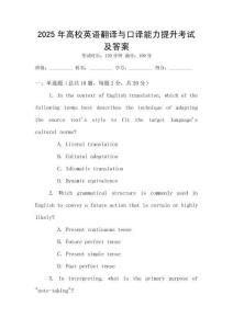 2025年高校英語翻譯與口譯能力提升考試及答案