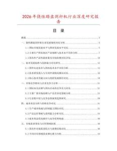 2026年撓性踏盤劍桿機行業(yè)深度研究報告